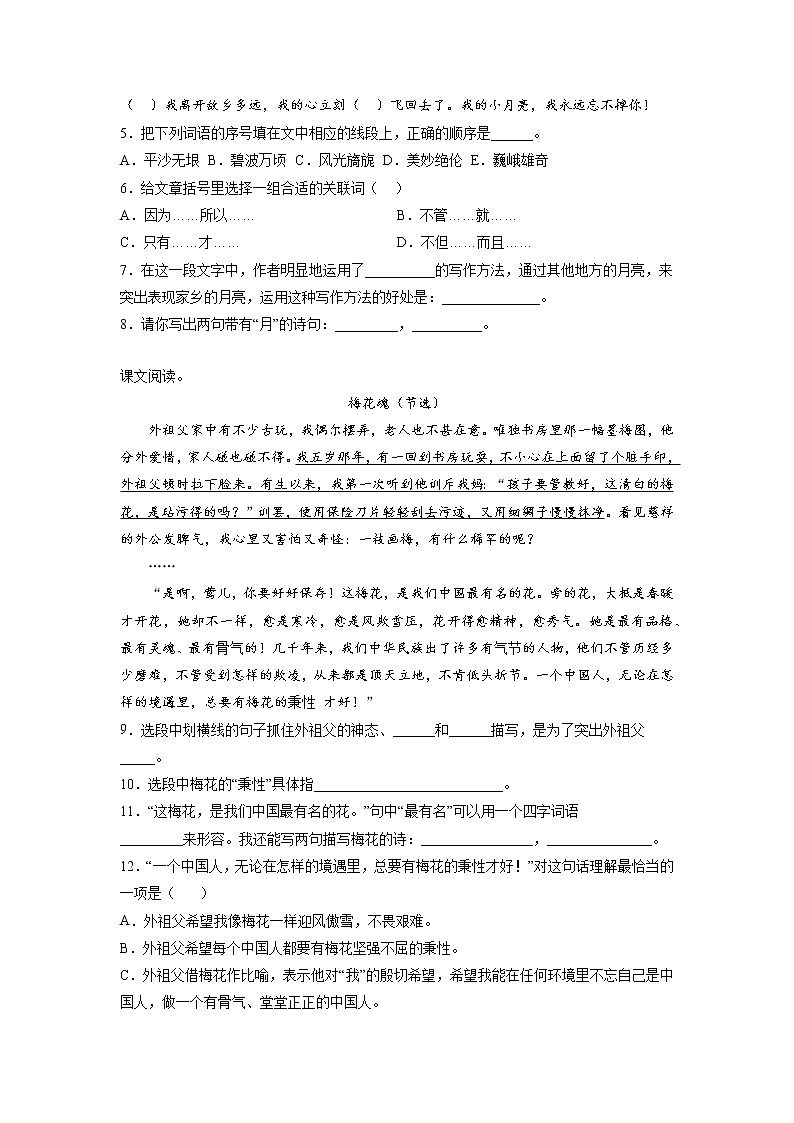 期中课内阅读能力拓展卷-2022-2023学年语文五年级下册（部编版）02