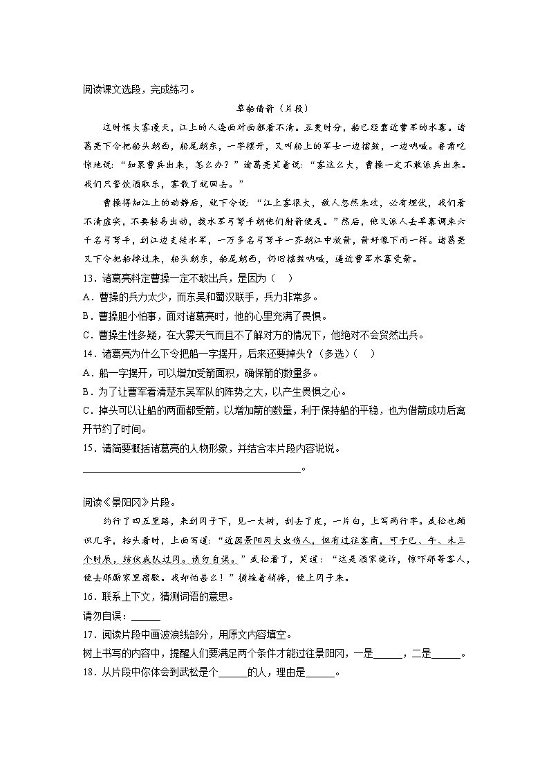 期中课内阅读能力拓展卷-2022-2023学年语文五年级下册（部编版）03