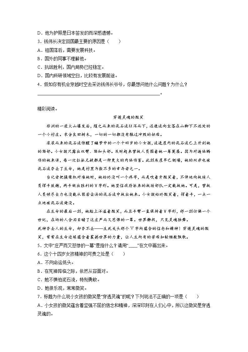 期中课外阅读检测卷（二）-2022-2023学年语文四年级下册（部编版）第2页