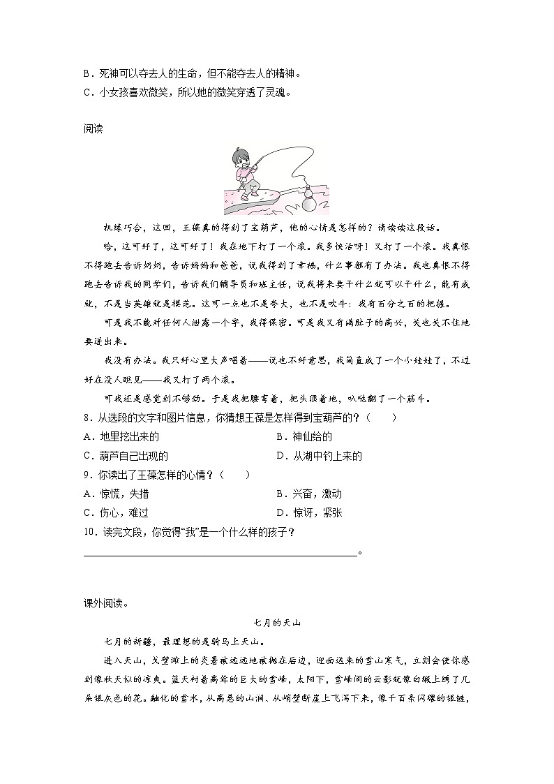 期中课外阅读检测卷（二）-2022-2023学年语文四年级下册（部编版）第3页