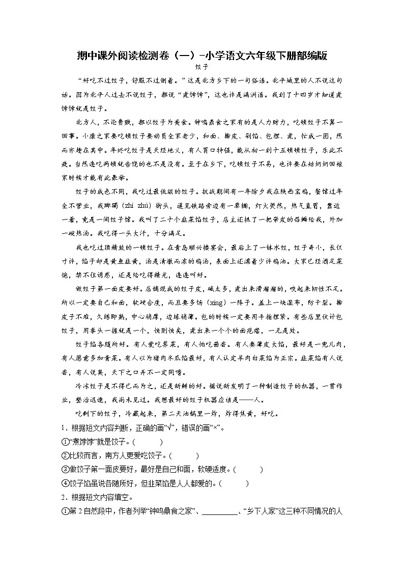 期中课外阅读检测卷（一）-2022-2023学年语文六年级下册（部编版）01