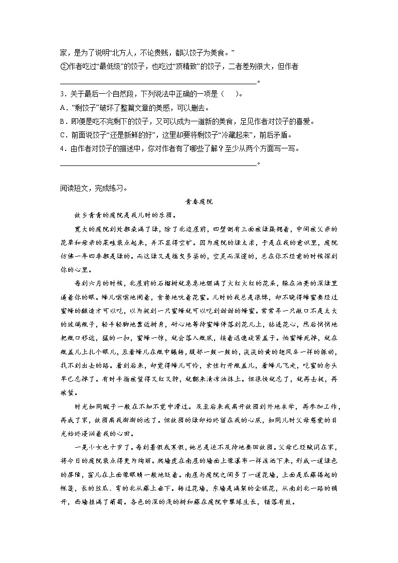 期中课外阅读检测卷（一）-2022-2023学年语文六年级下册（部编版）02