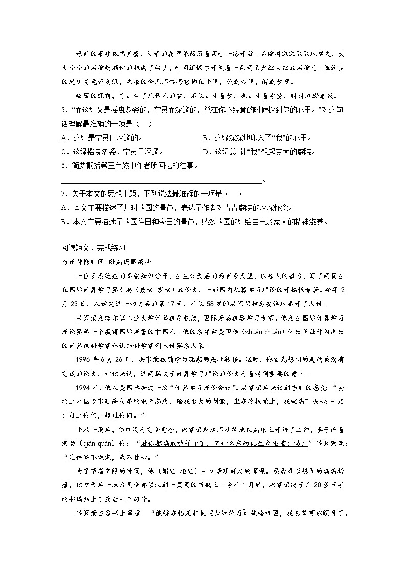 期中课外阅读检测卷（一）-2022-2023学年语文六年级下册（部编版）03