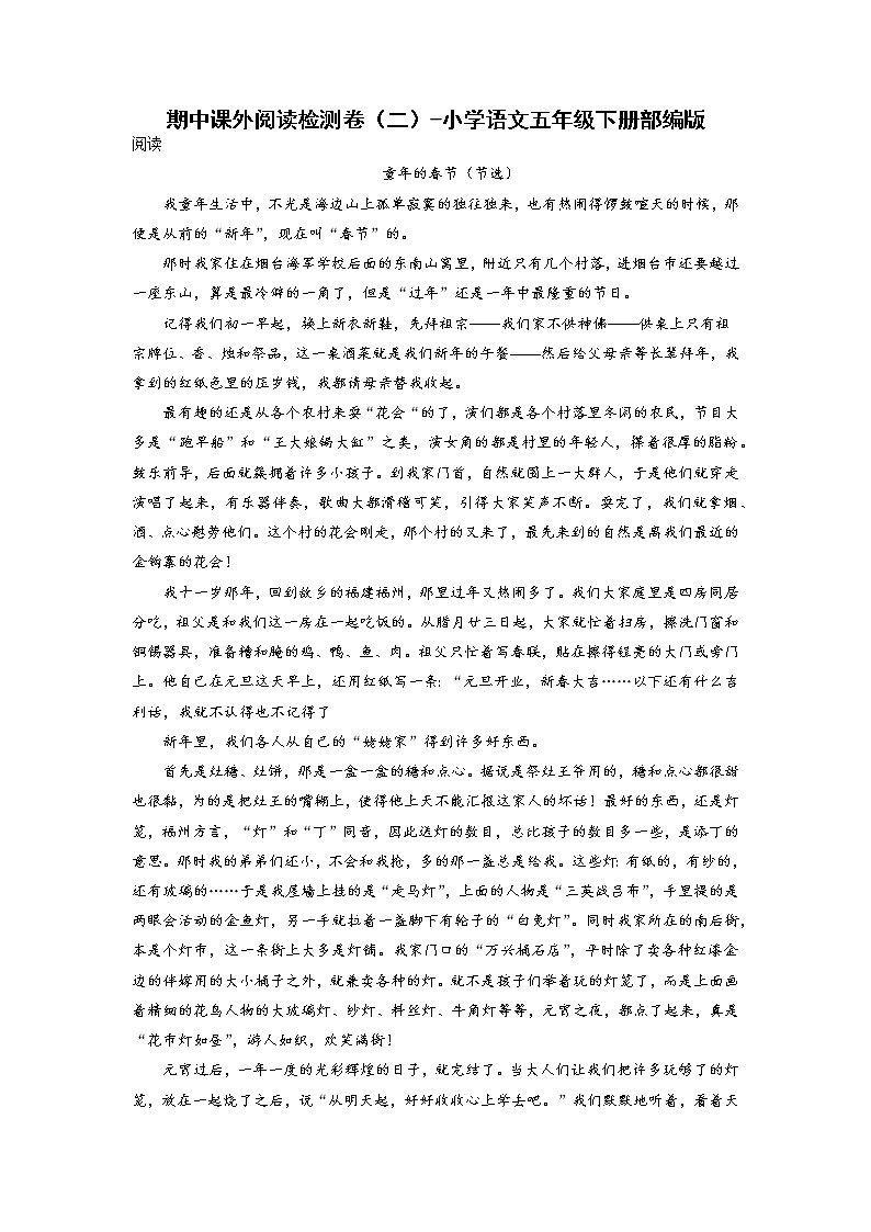 期中课外阅读检测卷（二）-2022-2023学年语文五年级下册（部编版）01