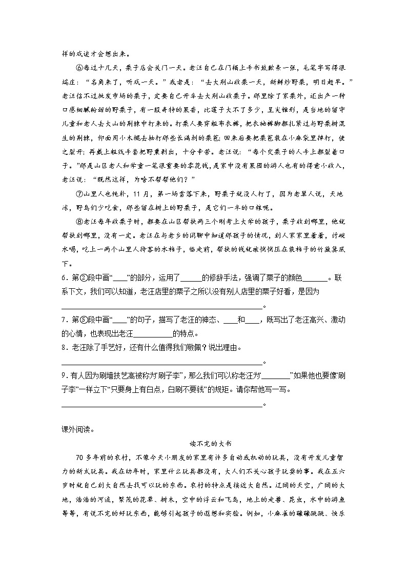 期中课外阅读检测卷（二）-2022-2023学年语文五年级下册（部编版）03
