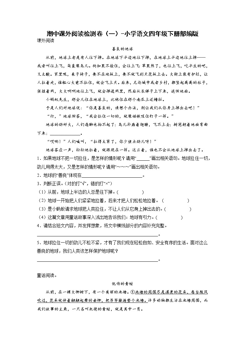期中课外阅读检测卷（一）-2022-2023学年语文四年级下册（部编版）01