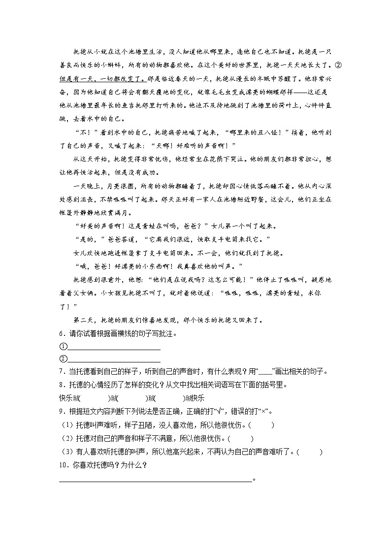 期中课外阅读检测卷（一）-2022-2023学年语文四年级下册（部编版）02