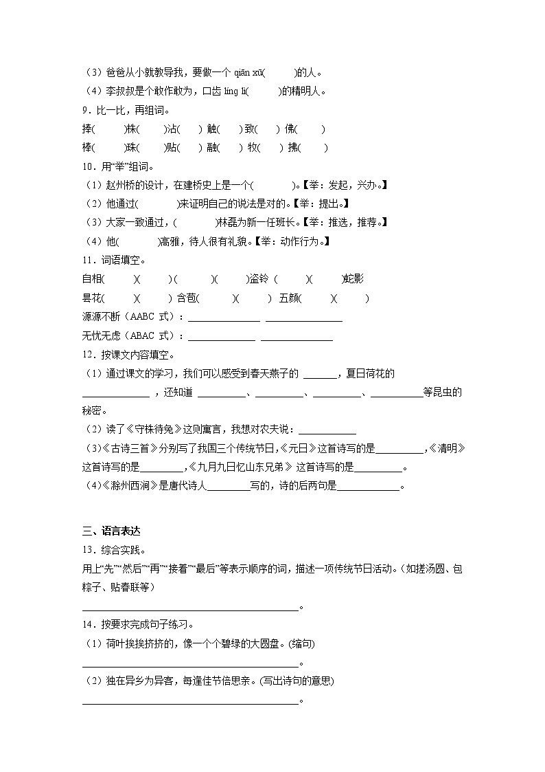 期中能力拓展检测卷-2022-2023学年语文三年级下册（部编版）02