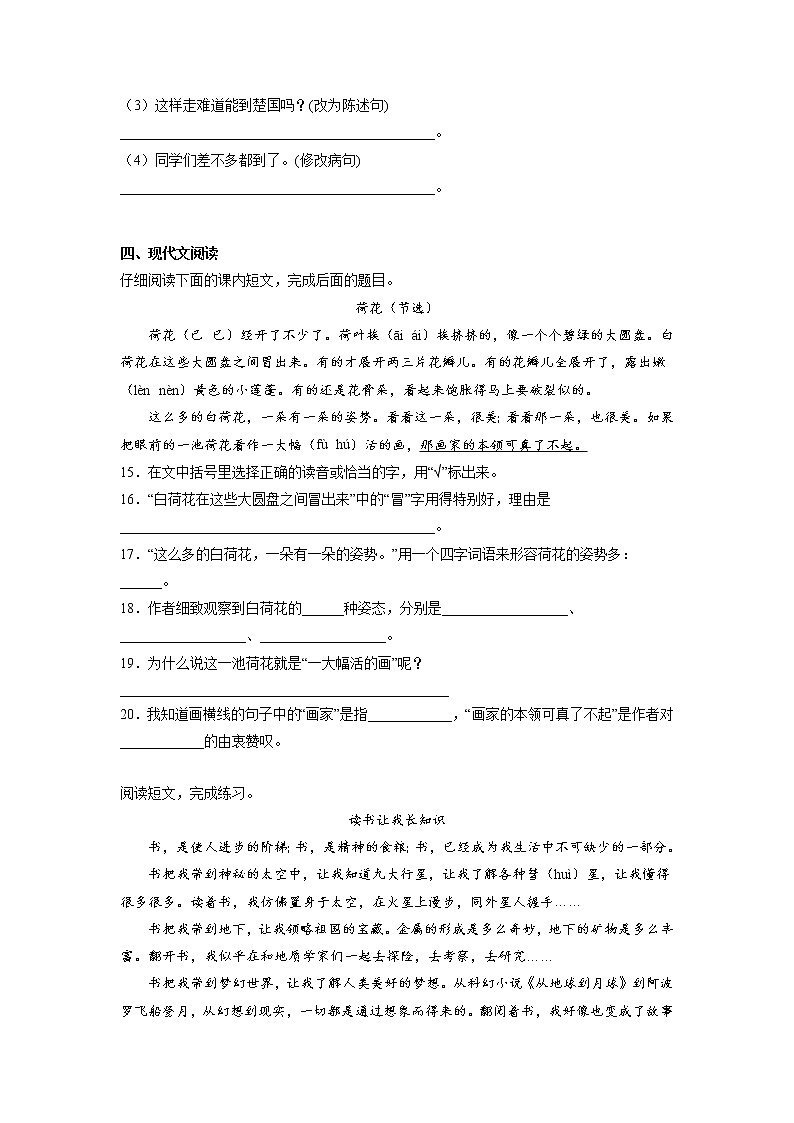 期中能力拓展检测卷-2022-2023学年语文三年级下册（部编版）03