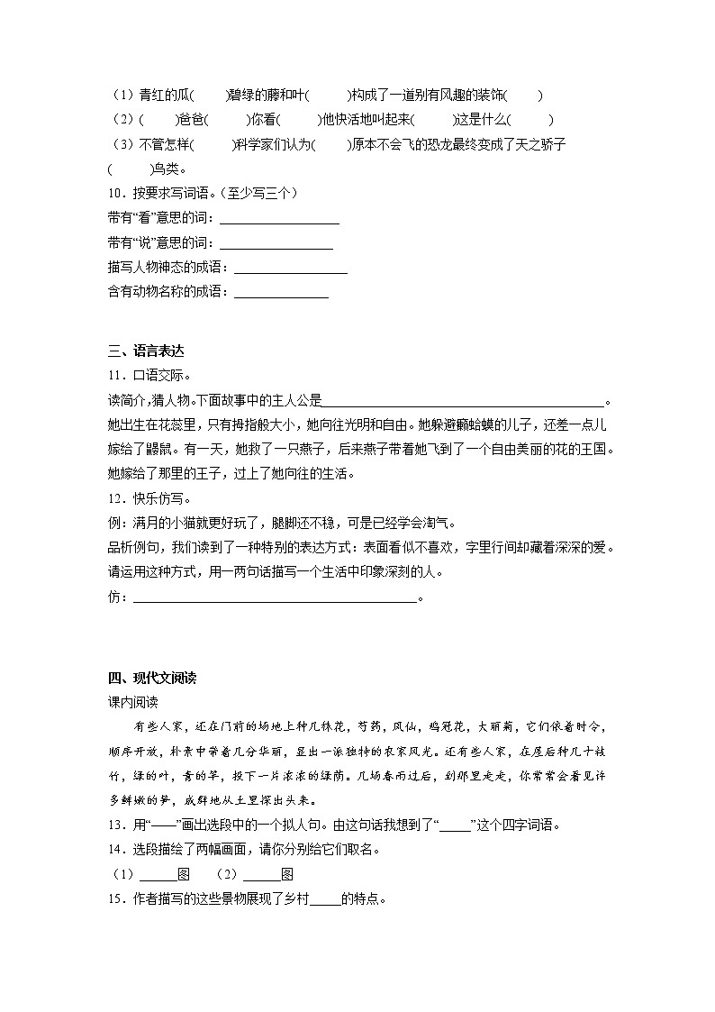 期中能力拓展检测卷-2022-2023学年语文四年级下册（部编版）02