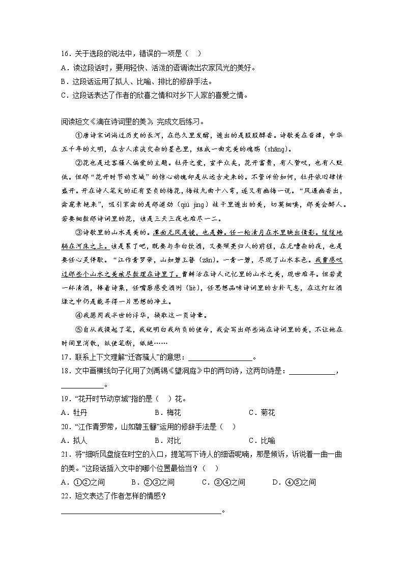 期中能力拓展检测卷-2022-2023学年语文四年级下册（部编版）03