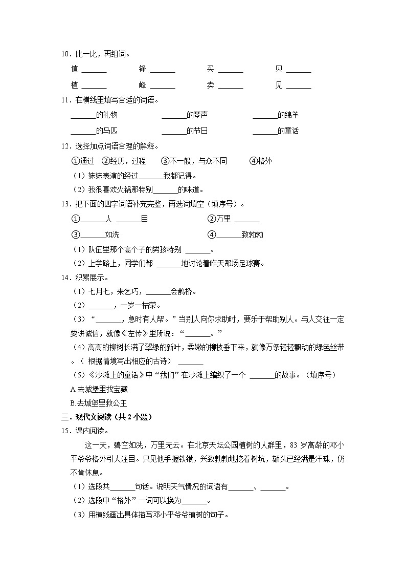 期中能力提升卷-2022-2023学年语文二年级下册（部编版）02