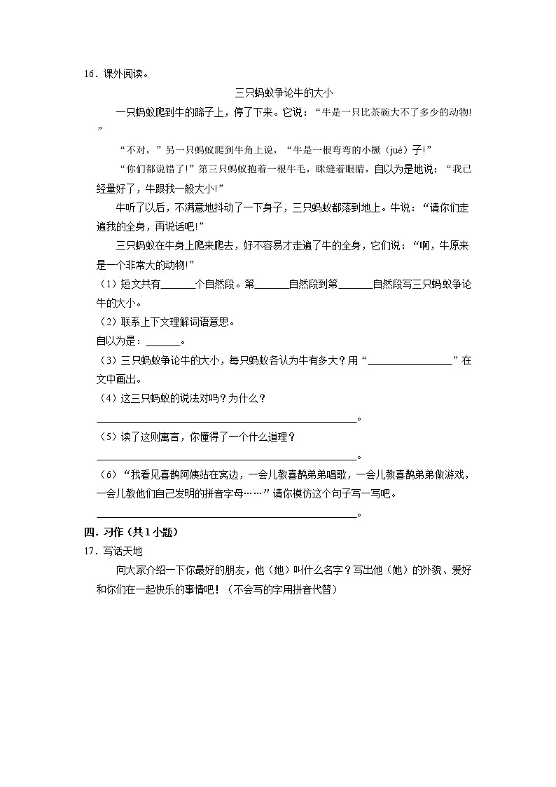 期中能力提升卷-2022-2023学年语文二年级下册（部编版）03
