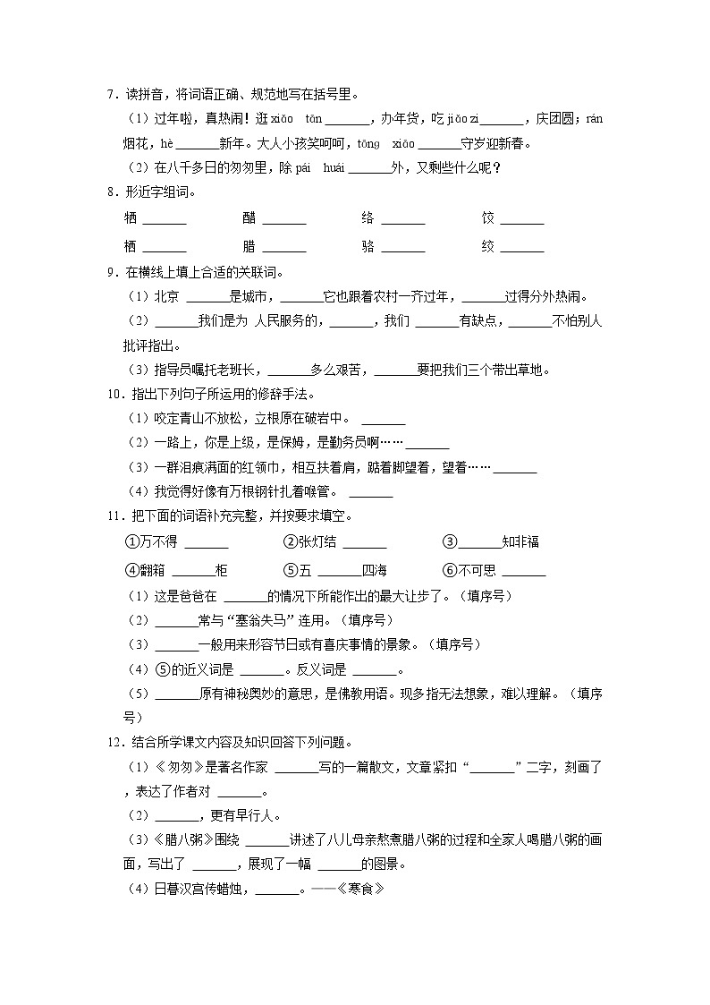期中能力提升卷-2022-2023学年语文六年级下册（部编版）02