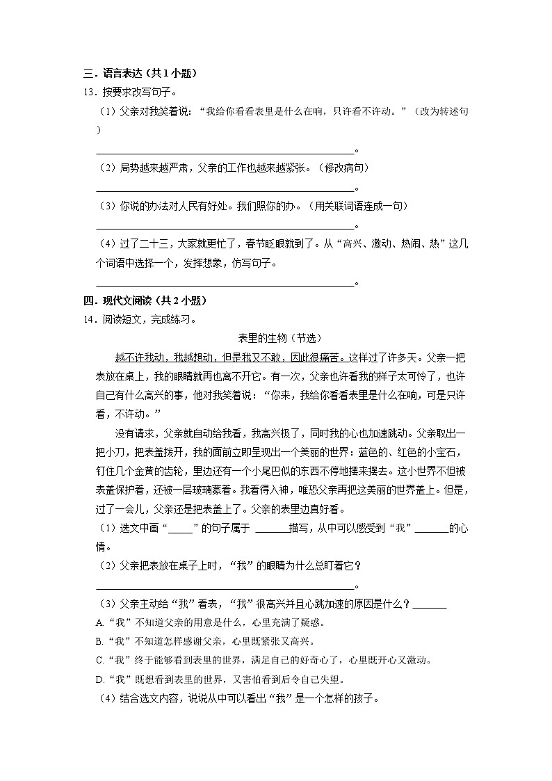 期中能力提升卷-2022-2023学年语文六年级下册（部编版）03