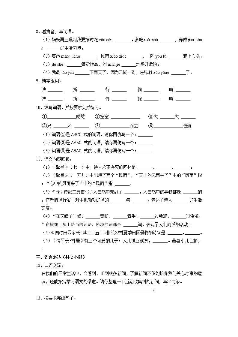 期中能力提升卷-2022-2023学年语文四年级下册（部编版）02