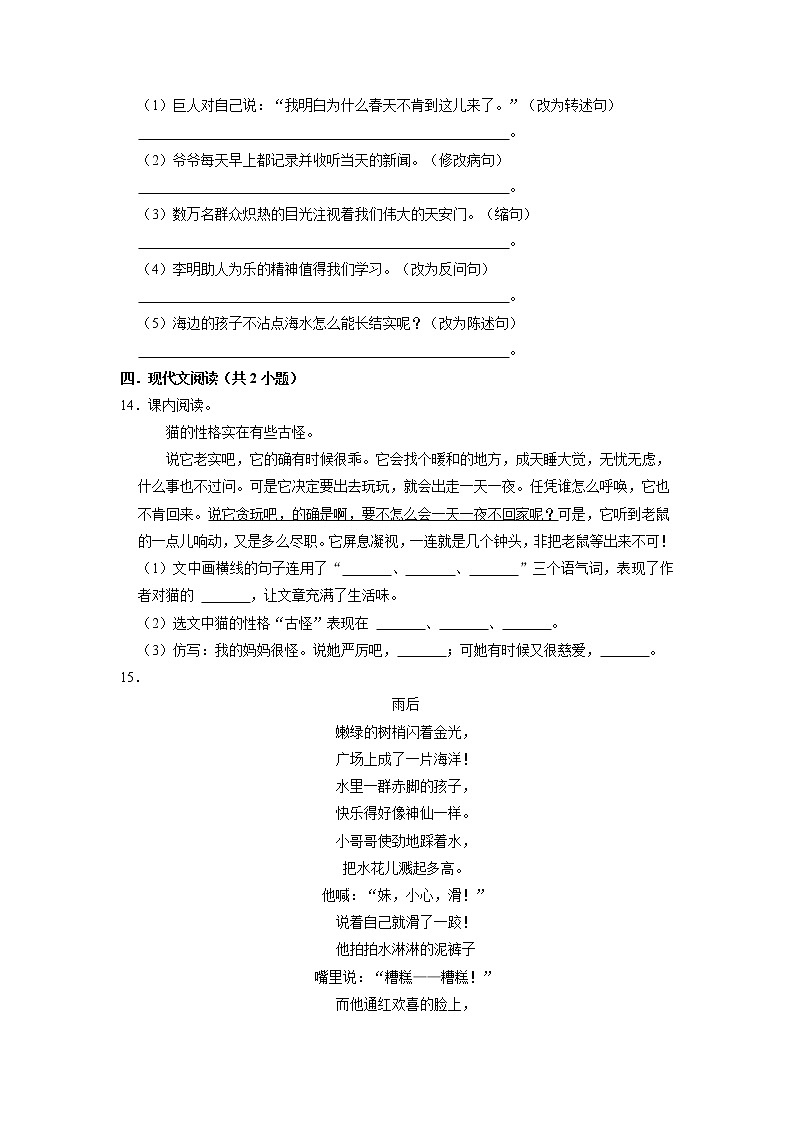 期中能力提升卷-2022-2023学年语文四年级下册（部编版）03