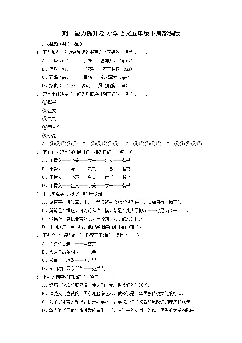 期中能力提升卷-2022-2023学年语文五年级下册（部编版）01