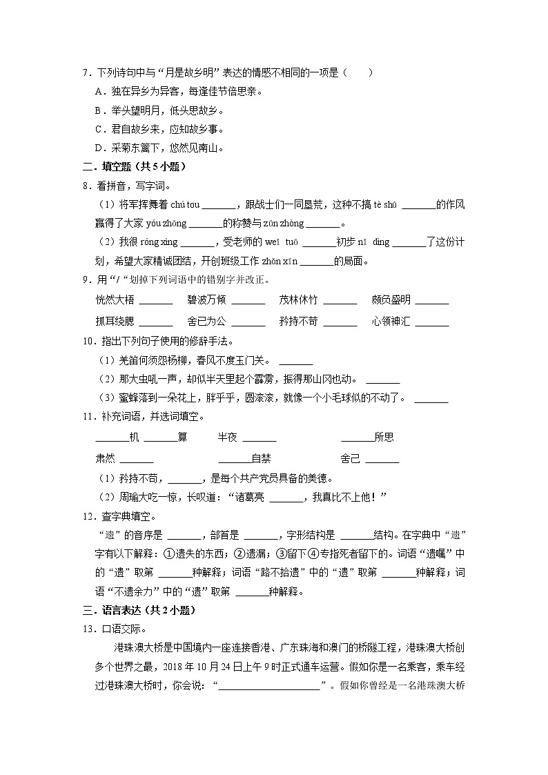 期中能力提升卷-2022-2023学年语文五年级下册（部编版）02
