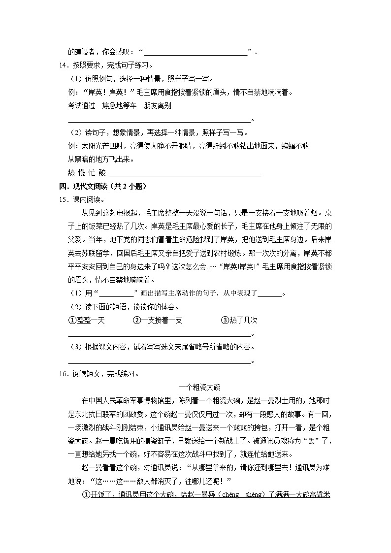 期中能力提升卷-2022-2023学年语文五年级下册（部编版）03