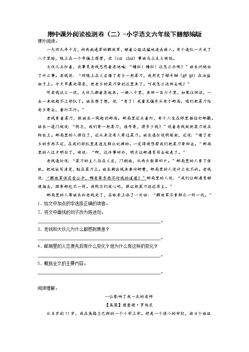 期中课外阅读检测卷（二）-2022-2023学年语文六年级下册（部编版）01