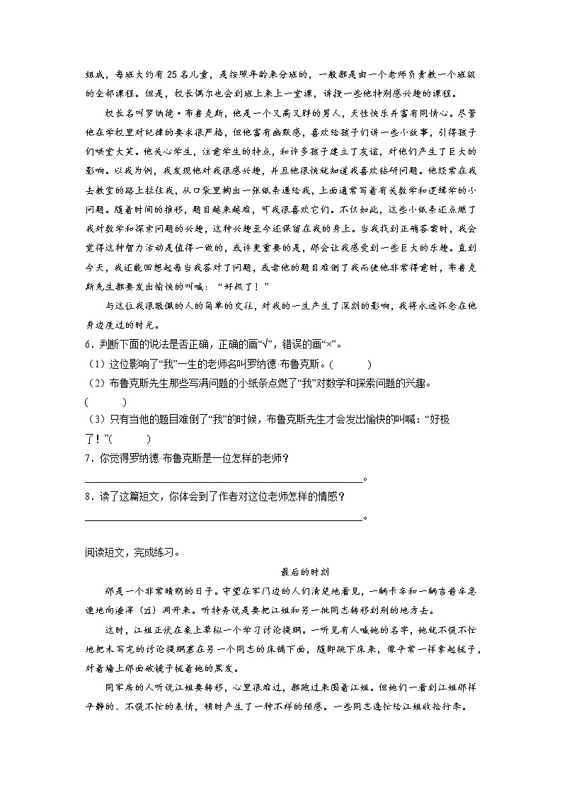 期中课外阅读检测卷（二）-2022-2023学年语文六年级下册（部编版）02