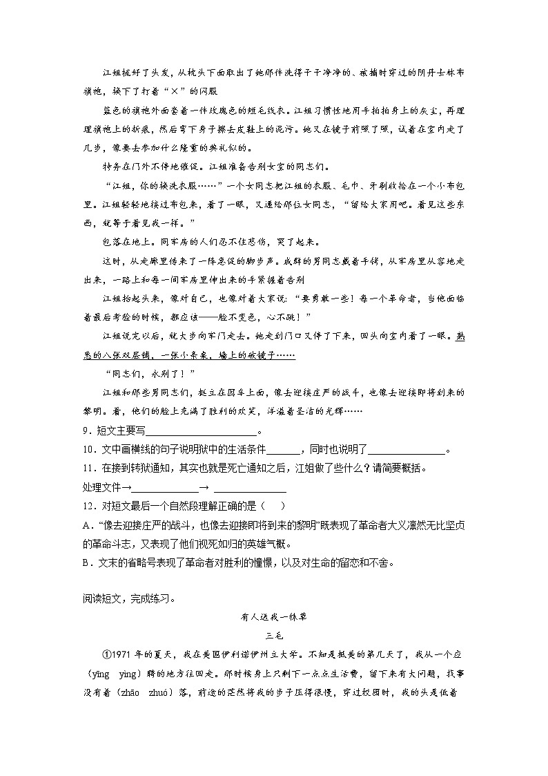 期中课外阅读检测卷（二）-2022-2023学年语文六年级下册（部编版）03