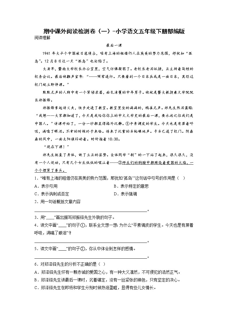 期中课外阅读检测卷（一）-2022-2023学年语文五年级下册（部编版）01
