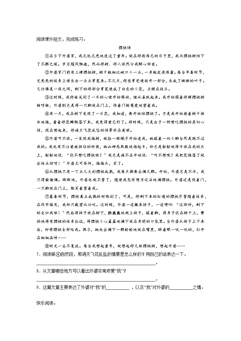 期中课外阅读检测卷（一）-2022-2023学年语文五年级下册（部编版）02