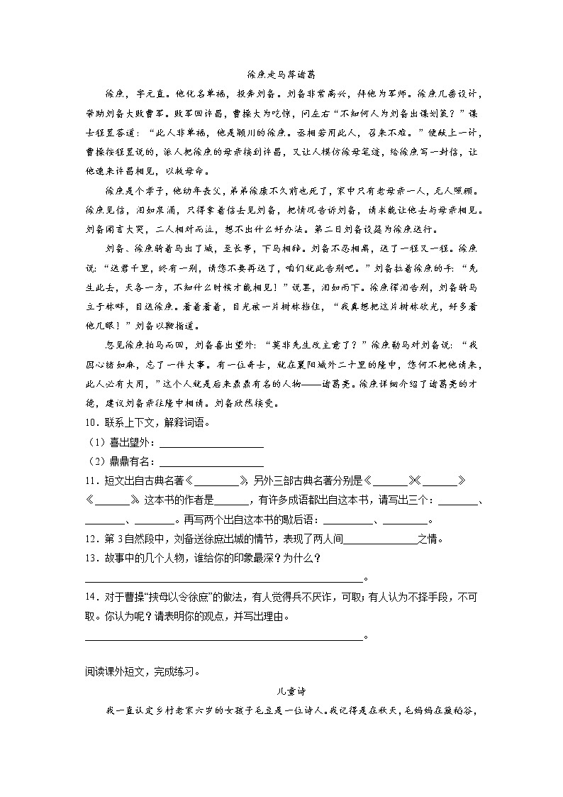 期中课外阅读检测卷（一）-2022-2023学年语文五年级下册（部编版）03