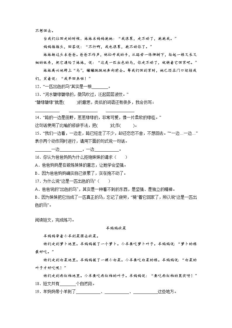 期中能力拓展检测卷-2022-2023学年语文二年级下册（部编版）第3页