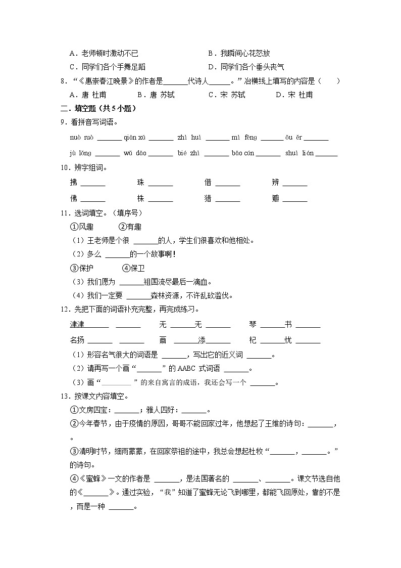 期中能力提升卷-2022-2023学年语文三年级下册（部编版）02