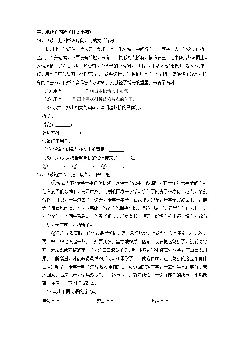 期中能力提升卷-2022-2023学年语文三年级下册（部编版）03