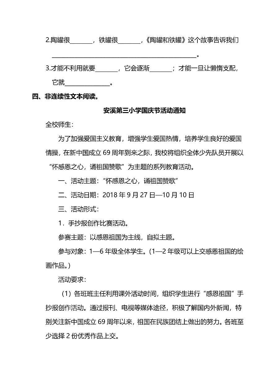 三年级下册语文试题－第二单元 人教（部编版）（PDF版，有答案）第3页