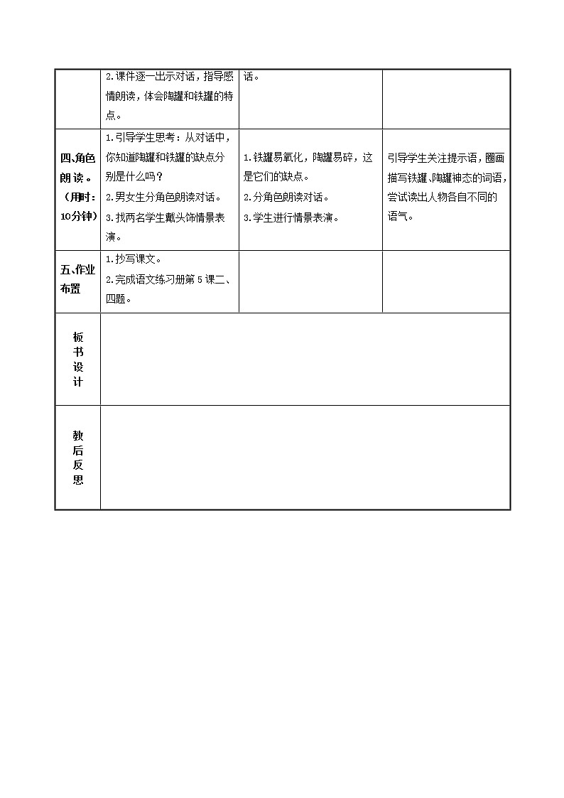 6.《陶罐和铁罐》  教案02