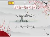小升初作文如何把事情写生动课件PPT