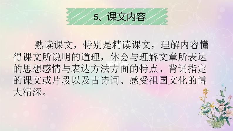 六年级下册语文总复习课件PPT07