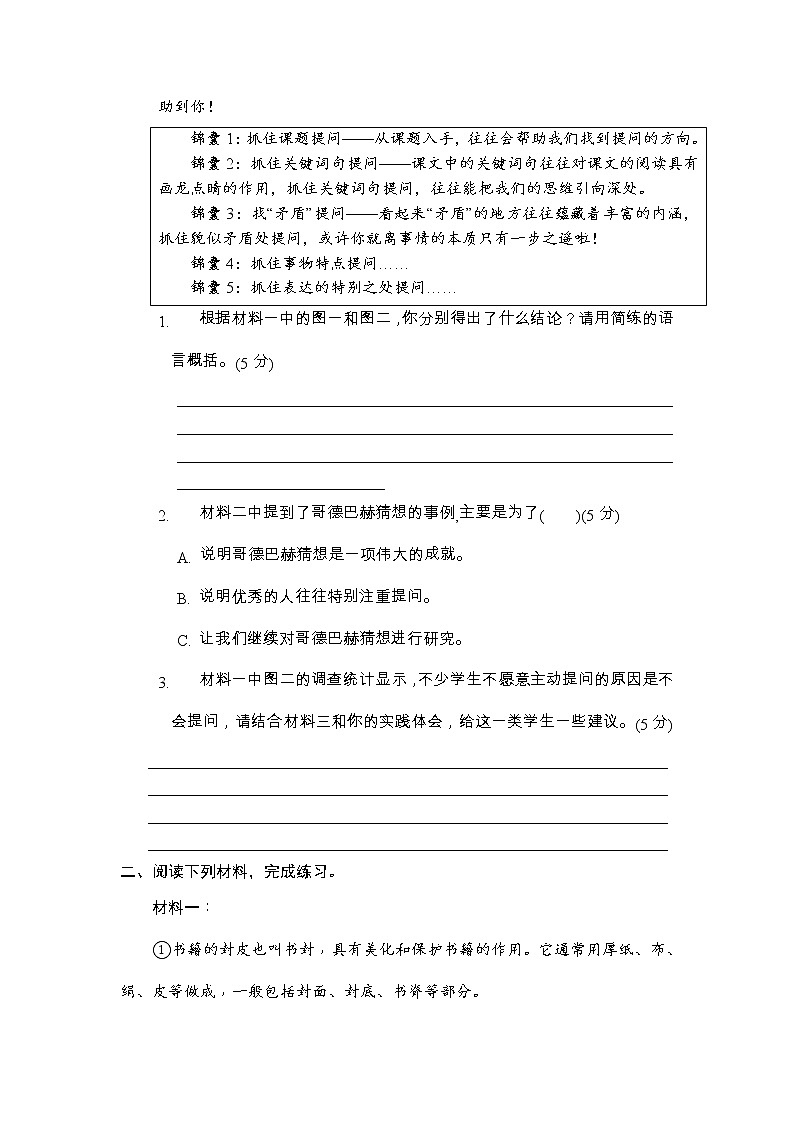 期中非连续性文本阅读专项合练-2022-2023学年语文五年级下册（部编版）02
