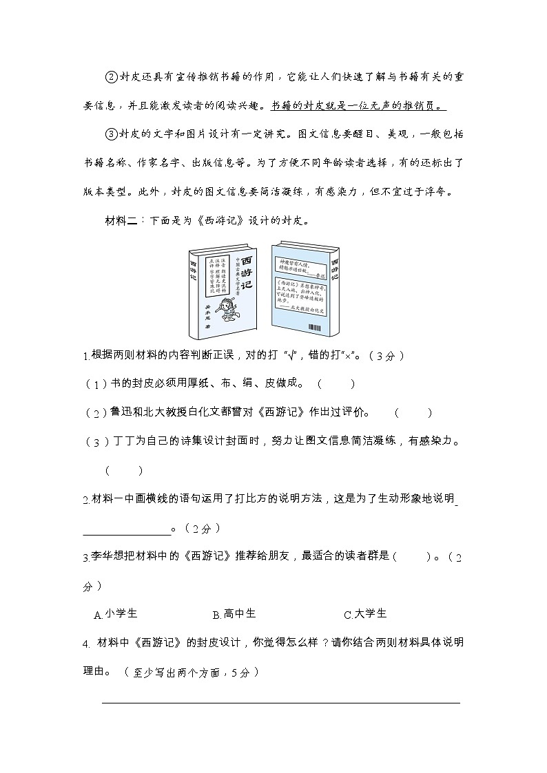 期中非连续性文本阅读专项合练-2022-2023学年语文五年级下册（部编版）03