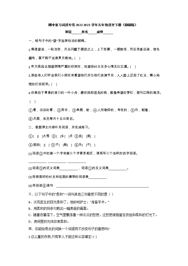 期中复习词语专项-2022-2023学年五年级语文下册（部编版） 练习01