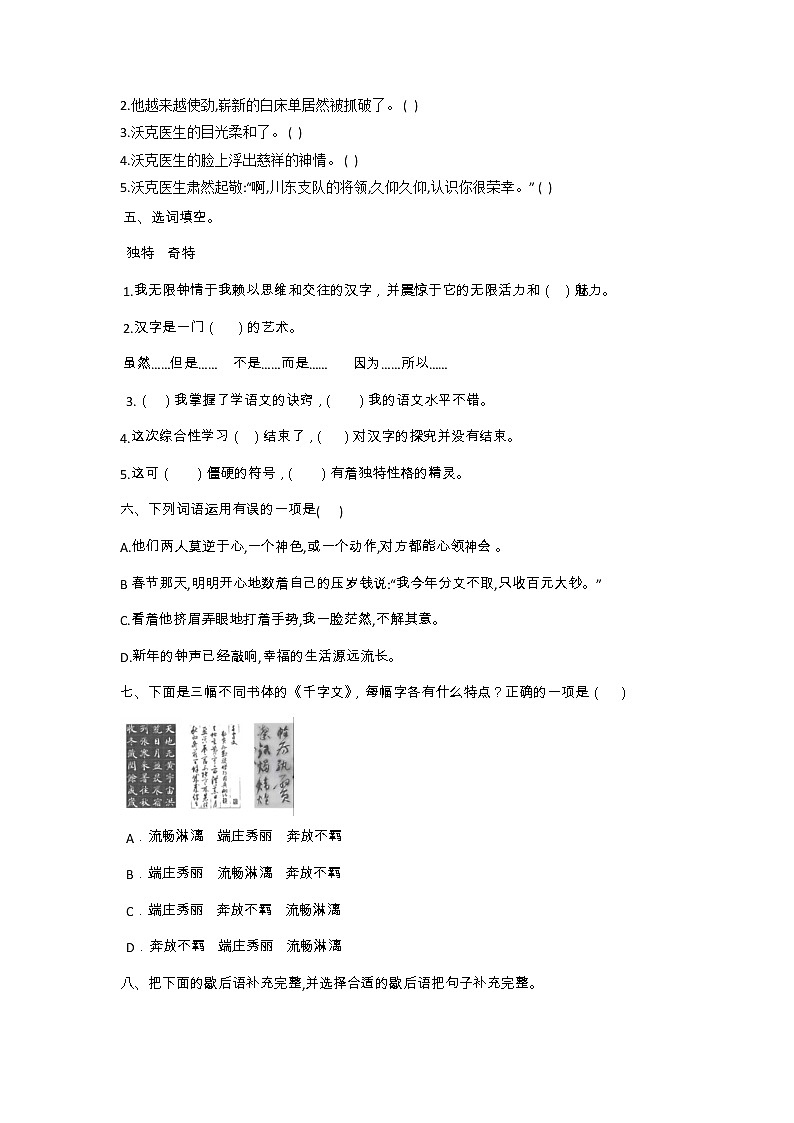 期中复习词语专项-2022-2023学年五年级语文下册（部编版） 练习02
