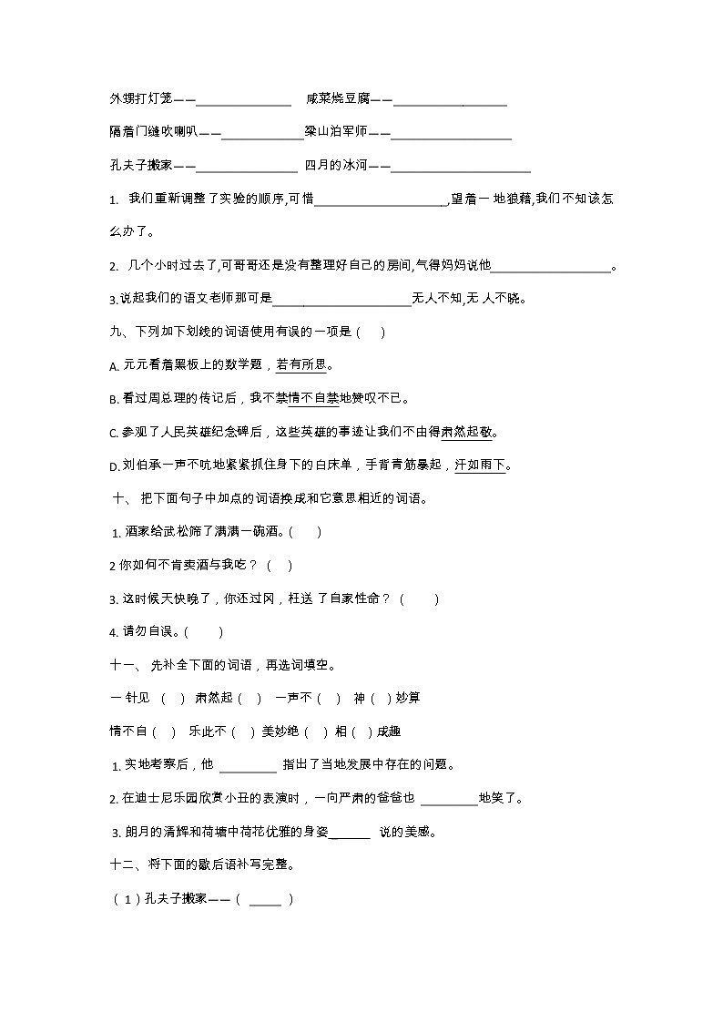 期中复习词语专项-2022-2023学年五年级语文下册（部编版） 练习03