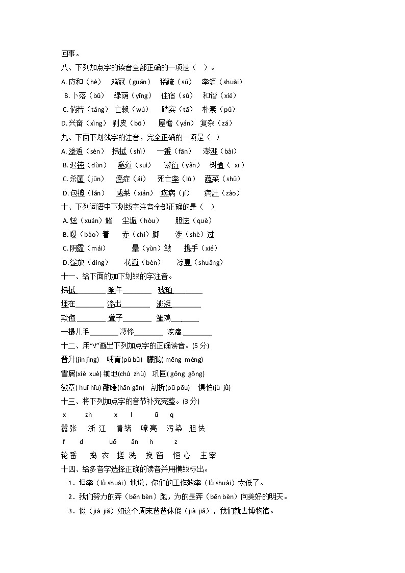 期中复习字音专项-2022-2023学年四年级语文下册（部编版）第2页