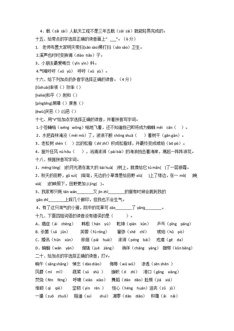 期中复习字音专项-2022-2023学年四年级语文下册（部编版）第3页