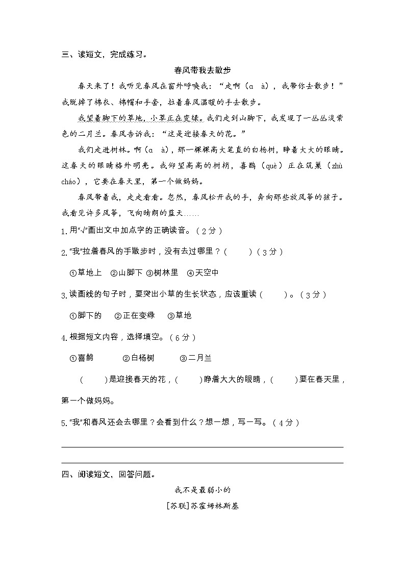 阅读拓展专项合练-2022-2023学年语文二年级下册期中复习（部编版）03