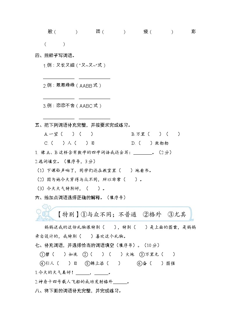 词语成语专项合练-2022-2023学年语文二年级下册期中复习（部编版）02