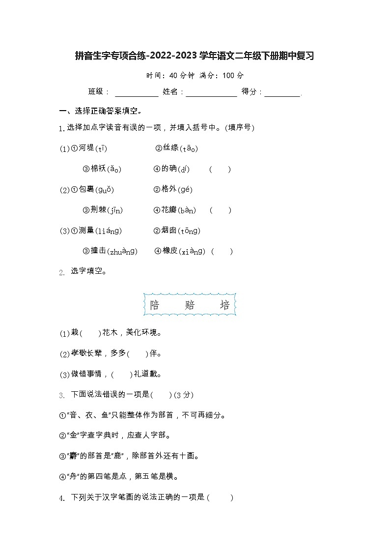 拼音生字专项合练-2022-2023学年语文二年级下册期中复习（部编版）01