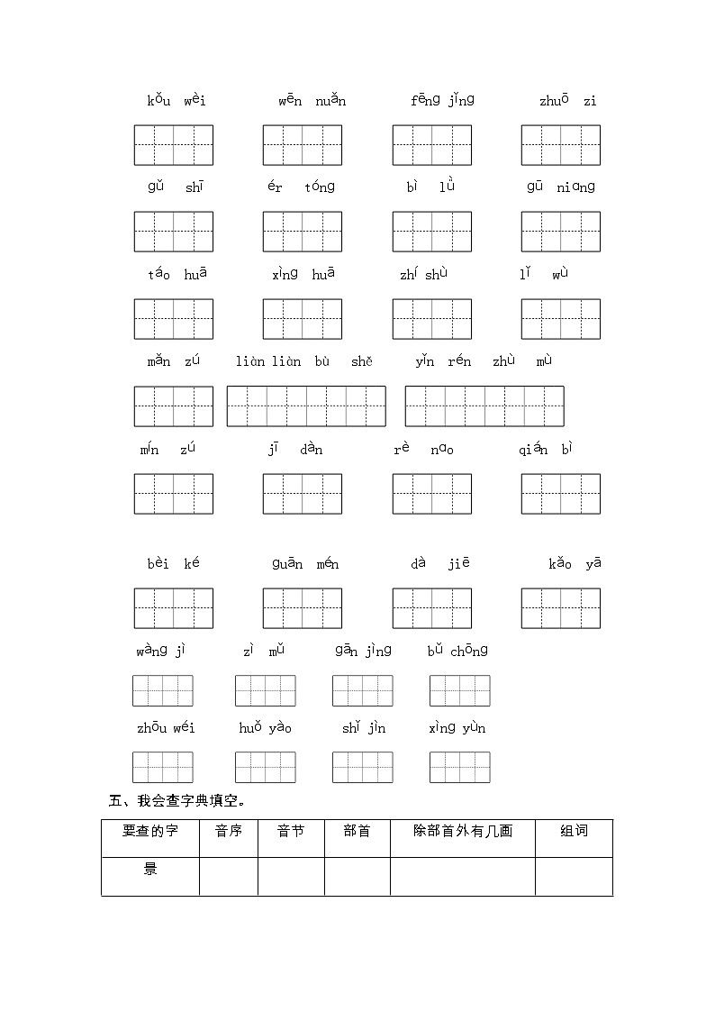 拼音生字专项合练-2022-2023学年语文二年级下册期中复习（部编版）03