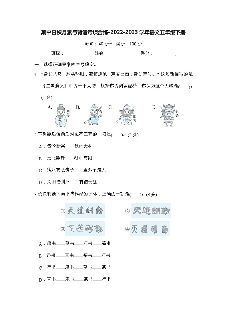期中日积月累与背诵专项合练-2022-2023学年语文五年级下册（部编版）01