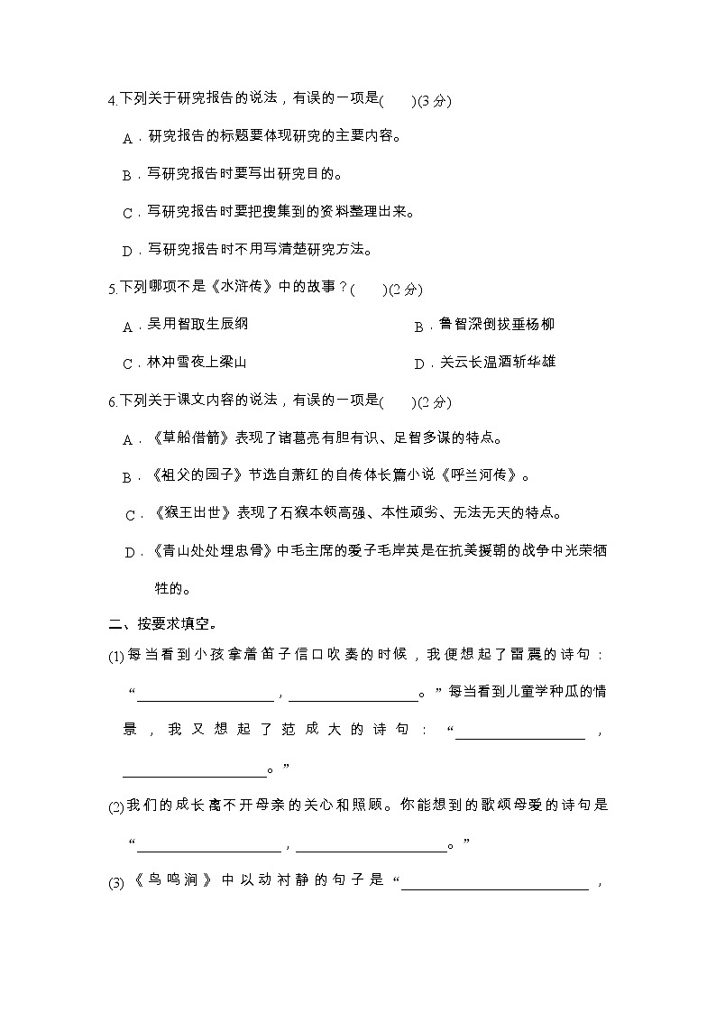 期中日积月累与背诵专项合练-2022-2023学年语文五年级下册（部编版）02